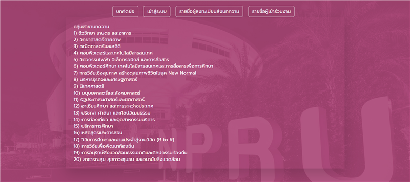 งานประชุมวิชาการระดับชาติ ครั้งที่ 13