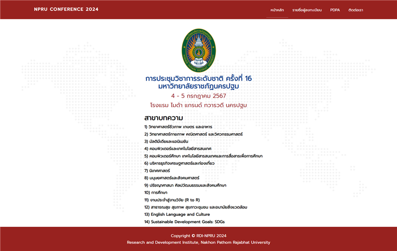 งานประชุมวิชาการระดับชาติ ครั้งที่ 16