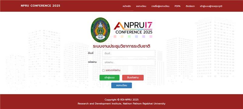 งานประชุมวิชาการระดับชาติ ครั้งที่ 17