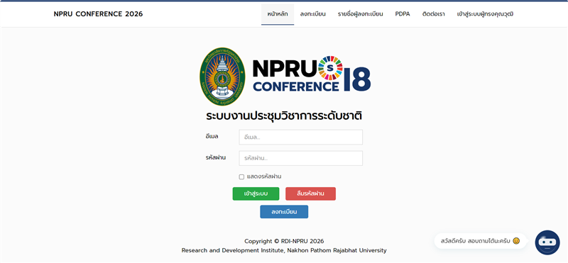 งานประชุมวิชาการระดับชาติ ครั้งที่ 18